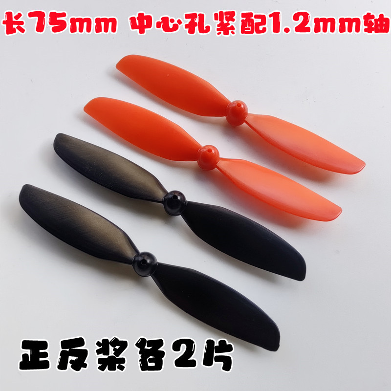 Four axis drone blade accessories, aircraft propeller, wing accessories, length 45-67mm, multiple sizes