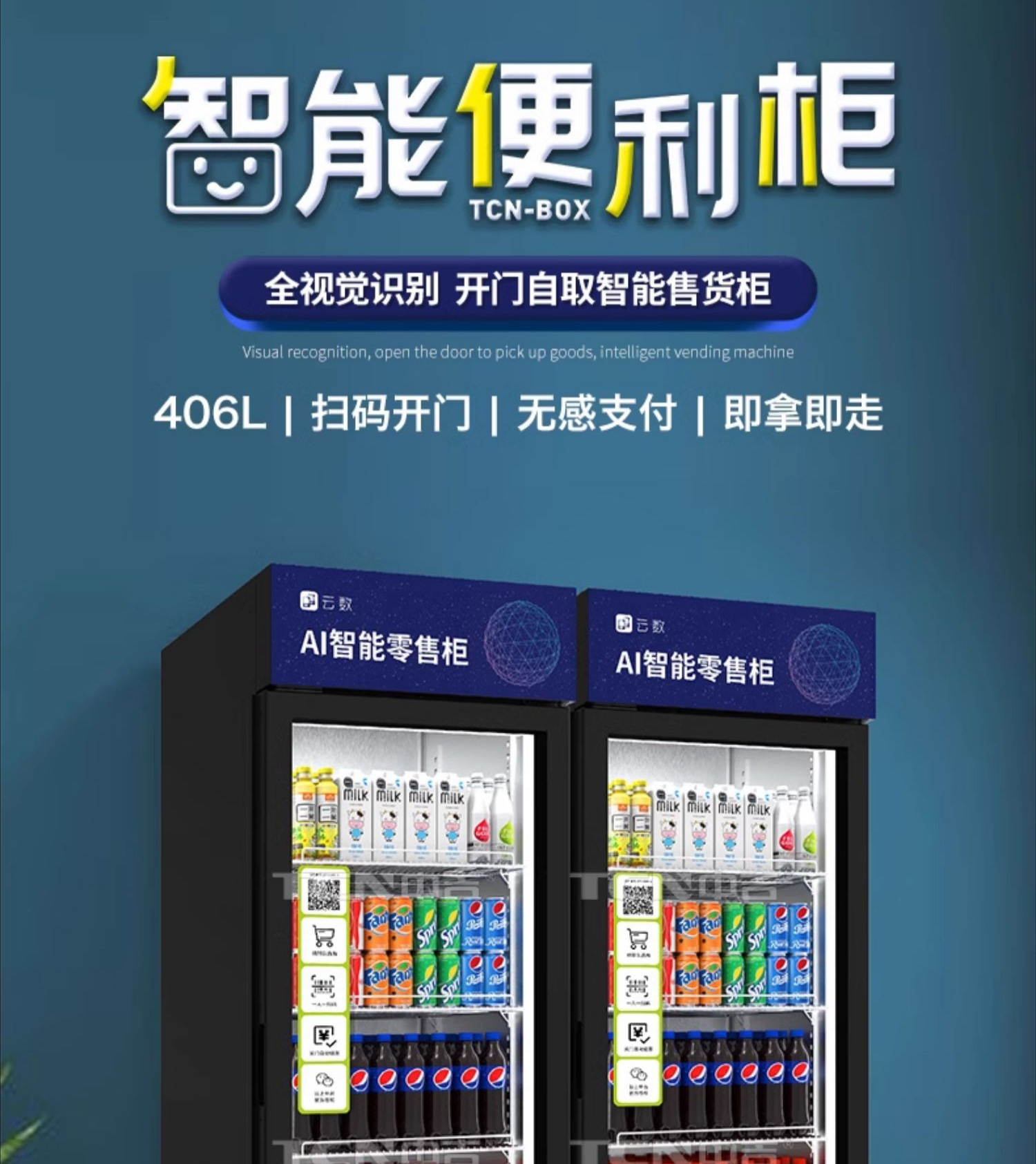 大厅自动售货机智能扫码自助开门柜AI智能货柜无人售货柜贩卖机