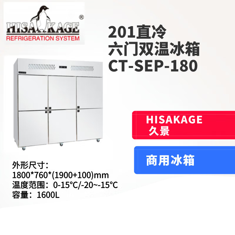 Jiujing Six Door Refrigerator Commercial Direct Cooling Freshness Preservation Refrigeration and Freezing HISAKAGE Air Cooled Console LREP-120