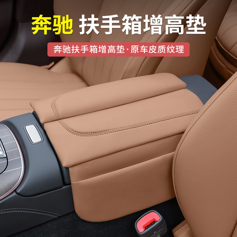 Mercedes-Benz E-Class E300L Новый C-Class GLC300L/C260L Центральный подлокотник, увеличивающая накладка для защиты салона автомобиля