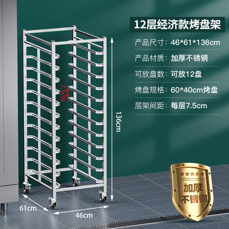 Commercial stainless steel baking tray rack baking rack trolley bread and toast drying rack oven tray rack trolley oven