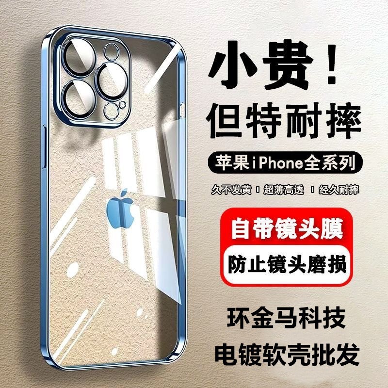 Suitable for iPhone 16 electroplating TPU transparent phone case Apple 15 with lens film 14pro anti drop 13 anti fingerprint