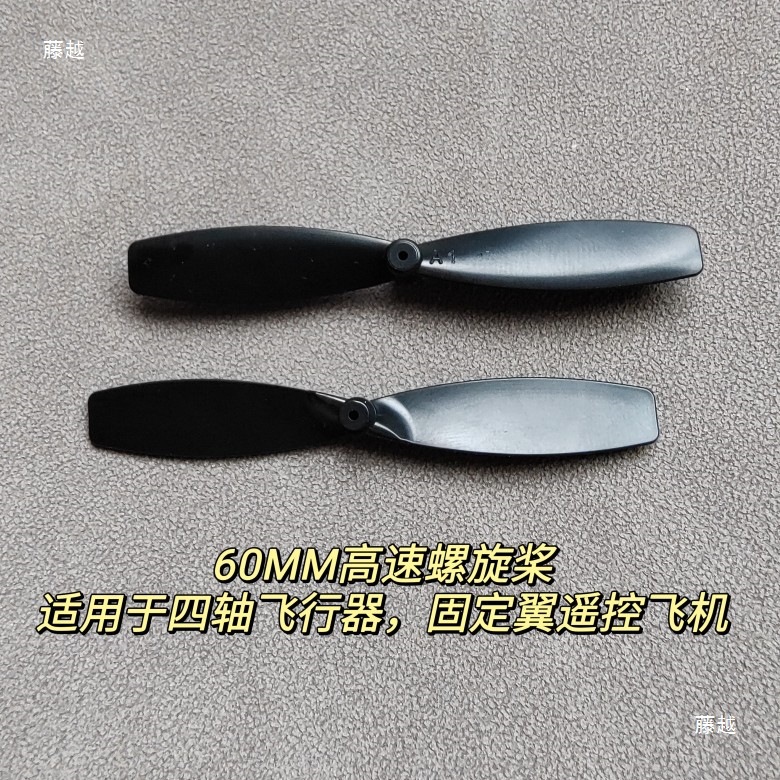 遥控飞机替换配件四轴飞行器无人机螺旋桨叶1mm孔径空心杯电机桨