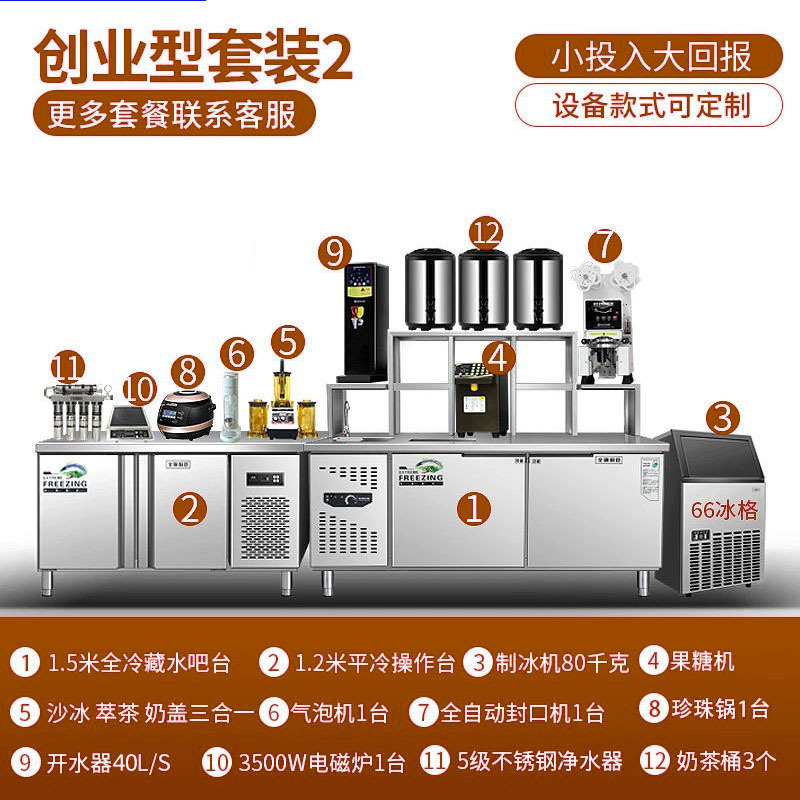 奶茶店设备全套水吧台饮品店制冷工作台不锈钢商用开槽冷藏操作台