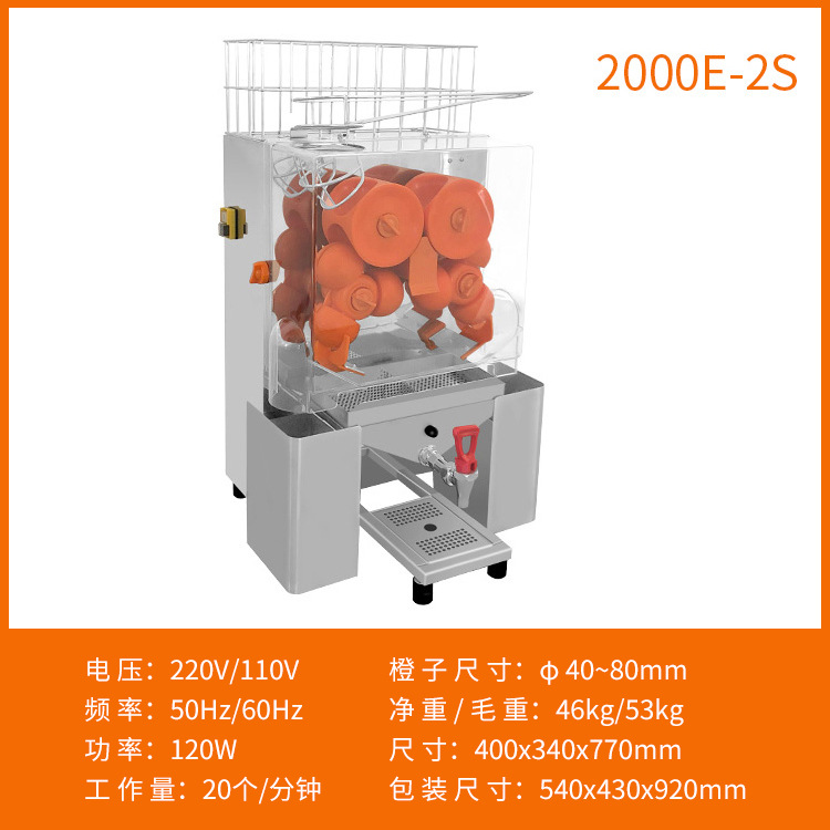 科式鲜橙榨汁机2000E-2S水龙头款榨石榴柠檬自动果汁机跨境电商