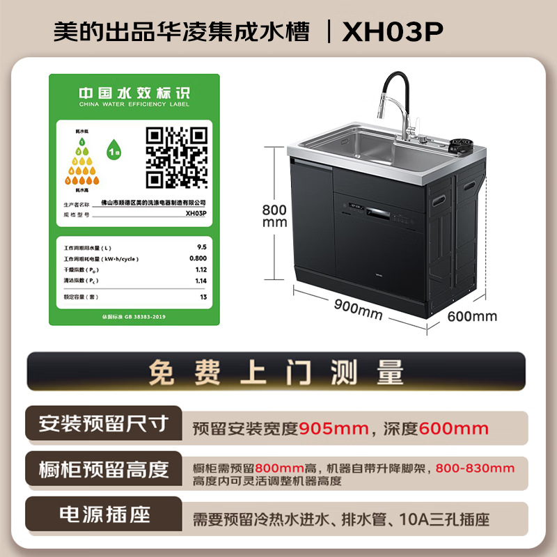 Встроенная посудомоечная машина-мойка Midea Wahin XH03P с сушкой горячим воздухом