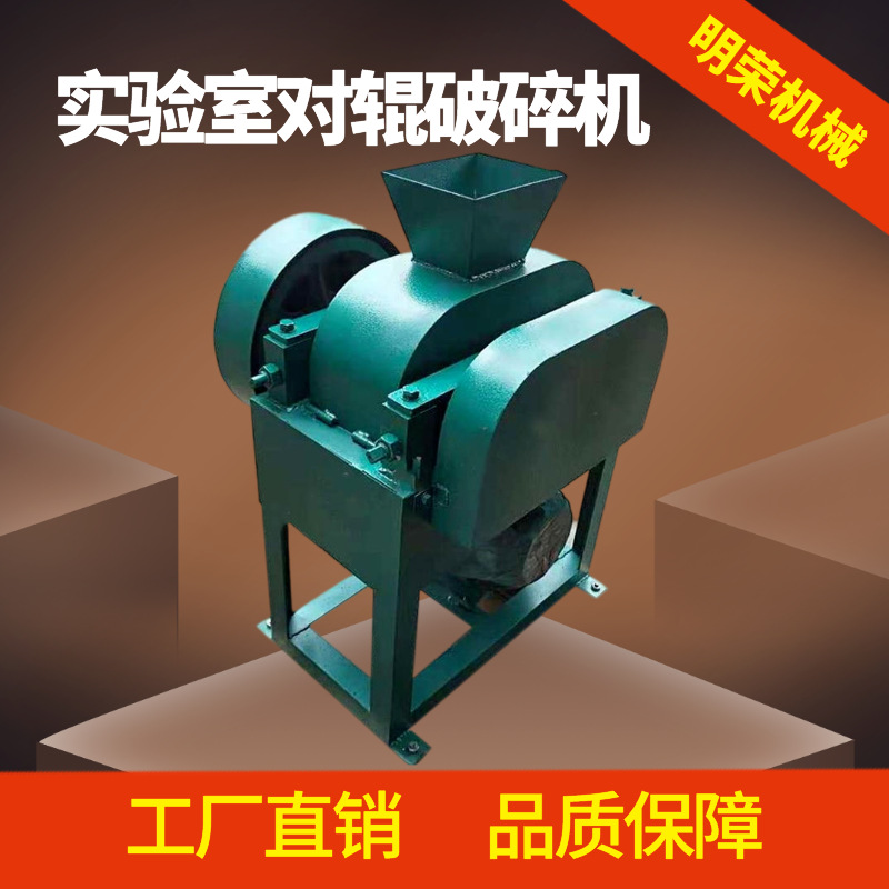 Laboratory roll crusher parameters DG200 * 150 double roll crusher coal gangue small sand making machine