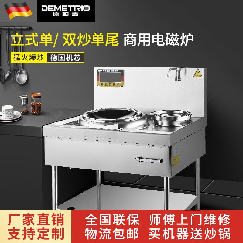 Commercial induction cooker with concave surface, high power 15KW, hotel restaurant cafeteria kitchen, intense fire stir fry stove, small stir fry stove, electric stir fry stove