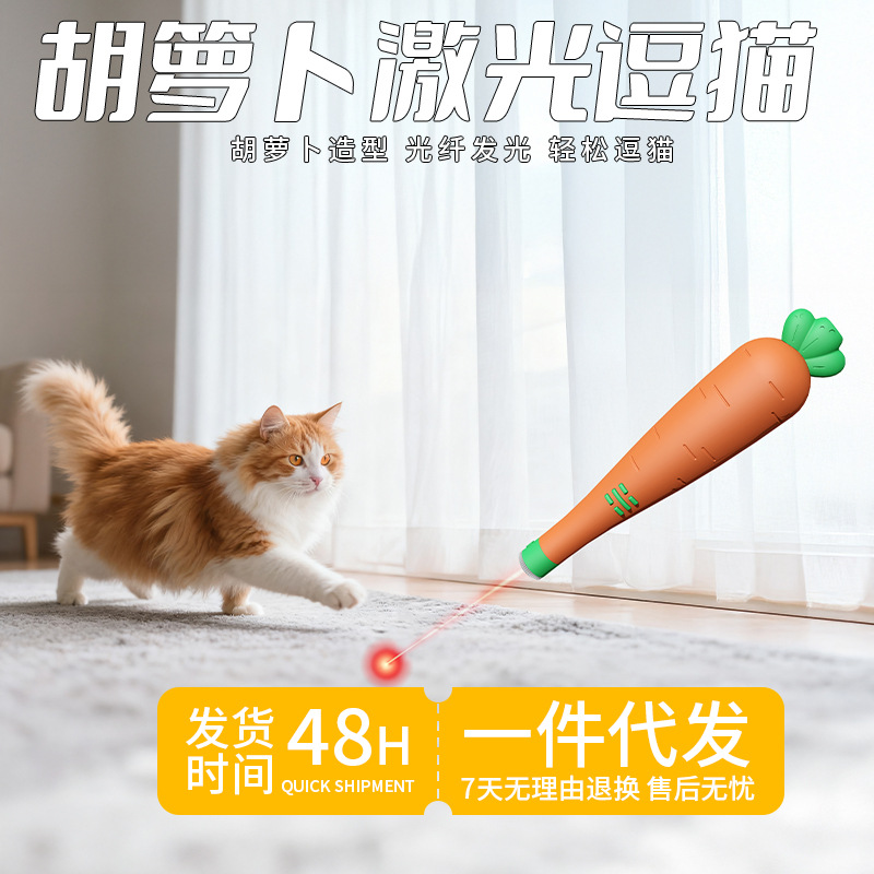 Новая морковная лазерная палочка для кошек, USB-зарядка, инфракрасный инструмент для кошек, чтобы развлечься и избавиться от скуки