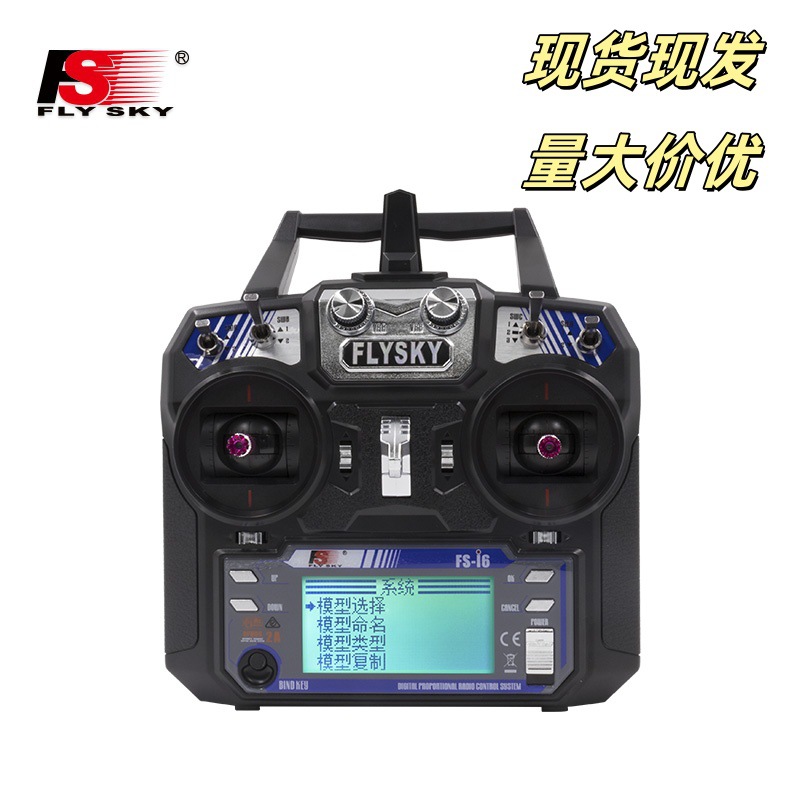 富斯 FS i6 6通道2.4G配IA6B接收机无人机双向传输航模遥控器