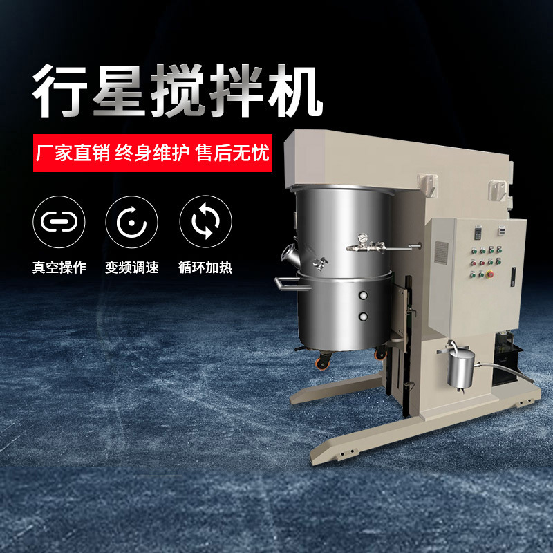 行星搅拌机油墨涂料行星动混机不锈钢行星分散搅拌机搅拌釜