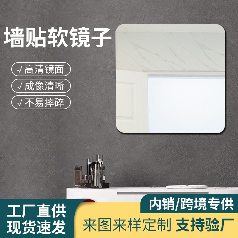 Manufacturer's hot selling acrylic wall sticker mirror makeup soft lens self-adhesive full body dressing mirror student dormitory sticker mirror