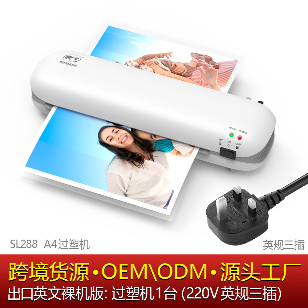 osmile树欧 SL288过塑机相片文件A4塑封机货源工厂跨境专供层压机