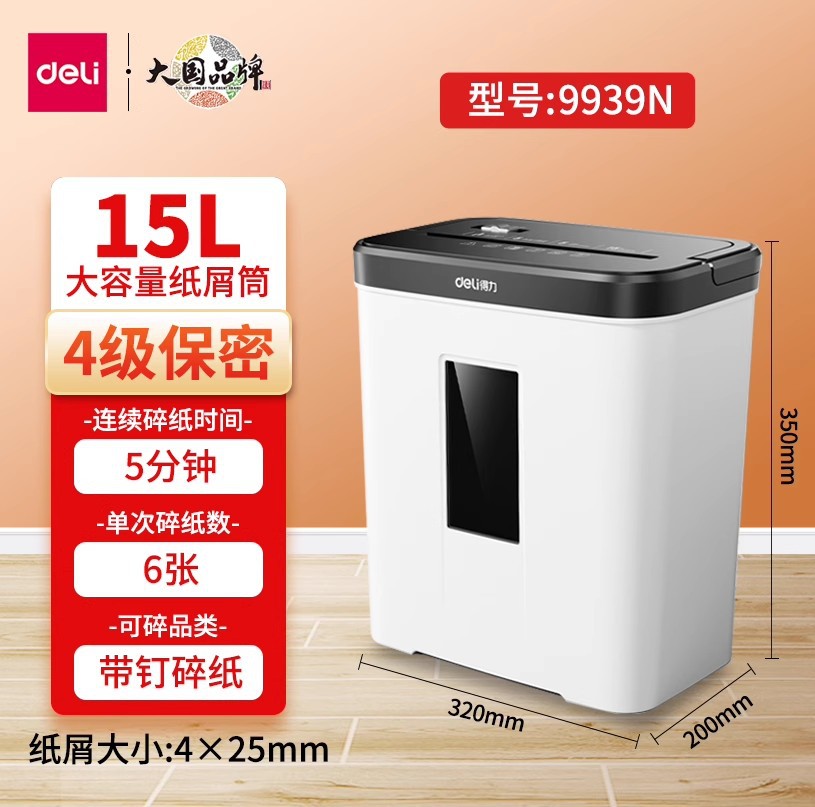 得力GA590碎纸机办公商用5级保密 家用小型 电动大功率文件粉碎机
