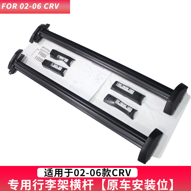 Применимо к Honda 02-06CRV багажная стойка CRV багажная стойка 05 CRV Горизонтальная багажная стойка Старый горизонтальный стержень