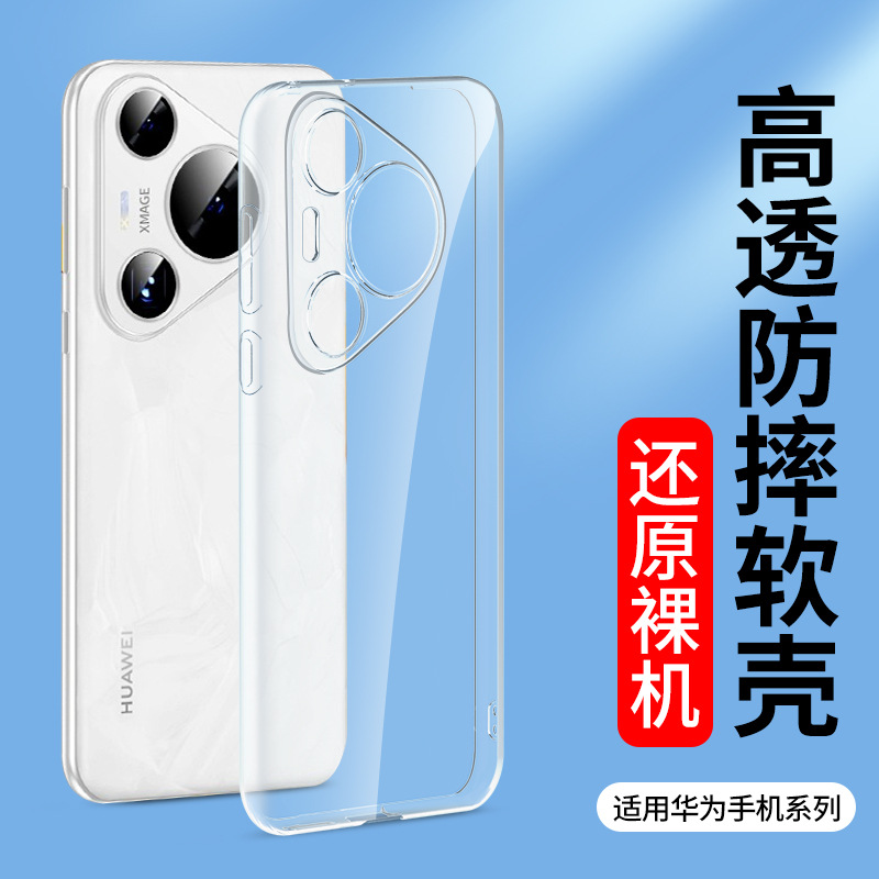 Suitable for transparent P60Art Pura70 Huawei P50E P40Pro phone case P30 P90 silicone P80 set