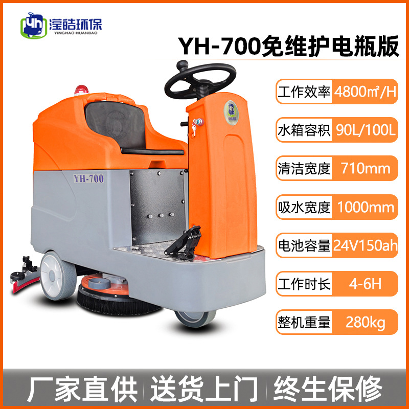 滢皓YH-860驾驶式洗地机160L大水箱工业商用扫地机车库工厂扫地车