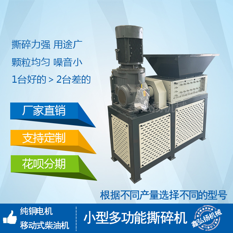 Small shredder with dual axis plastic bottles, cardboard boxes, metal furniture, fabrics, wood waste crushing and crushing machines, Xinyang