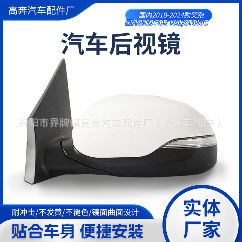 Подходит для зеркала заднего вида KX1 Yipao KX1 FOR KX1/STONIC 2018-2024 гг.