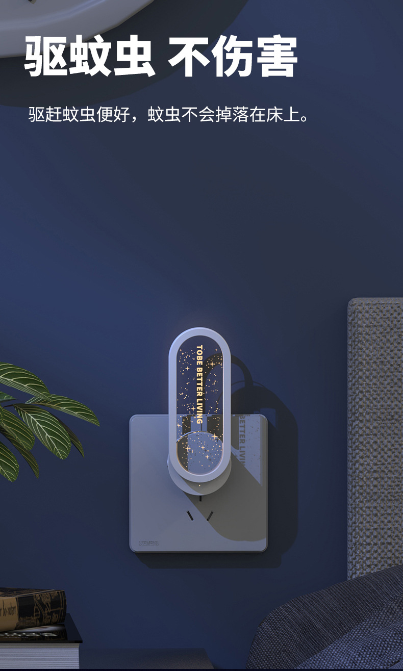 Starry Sky Ultrasonic Mosquito Repellent Light Night Light 2-in-1 Home Insect Repellent and Mite Repellent Intelligent Variable Frequency Atmosphere Night Light