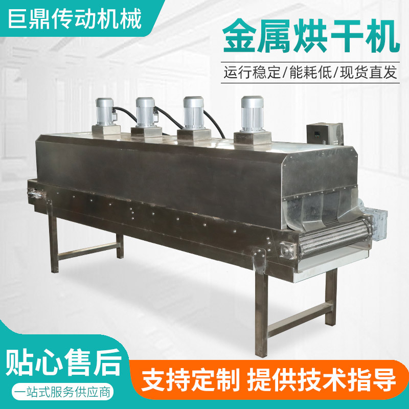 Metal drying machine, industrial assembly line, tunnel furnace, belt drying equipment, stainless steel mesh belt, metal drying machine
