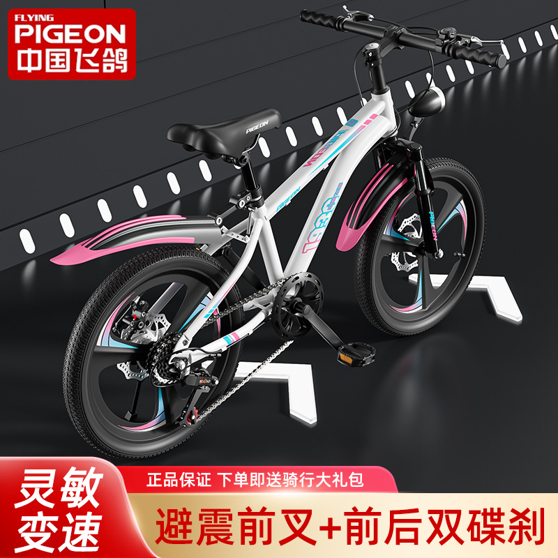 Flying Pigeon Children's Bicycle 6-18 Year Old Male and Female Middle School and University Children's Bicycle Student Model Variable Speed Mountain Bike Shock Absorber Disc Brake