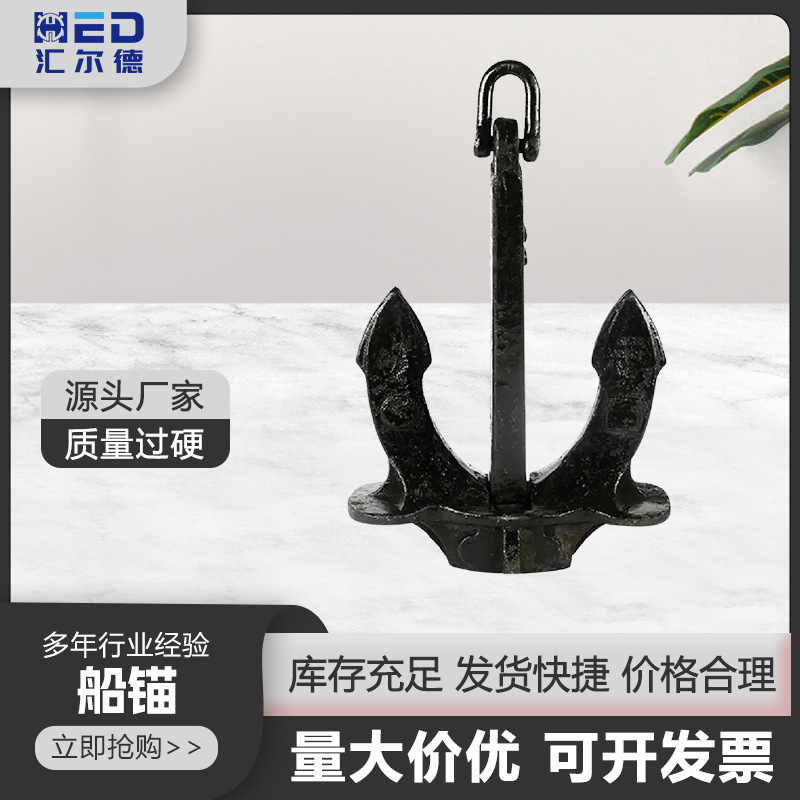Зал якорь Sbeck Anchor Anchor Baker Anchor Iron Anchor Sbeck крупная захват якорь Стальная пластина Производитель сварки сварки