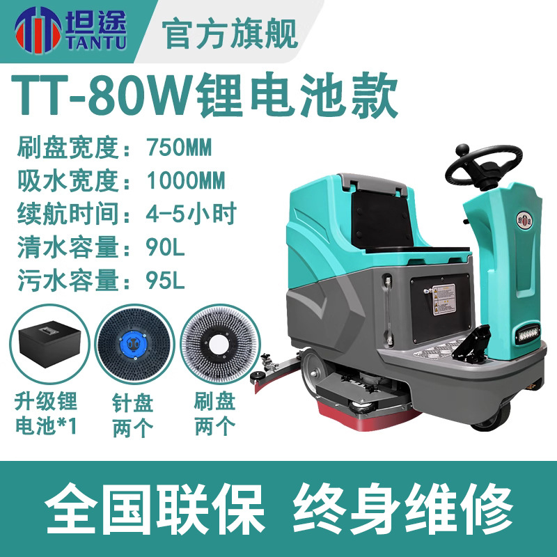 Tantu driving floor scrubber commercial industrial workshop factory sweeping machine supermarket shopping mall property garage mopping machine