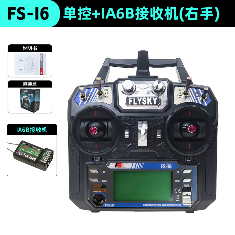 富斯 FS i6 6通道2.4G配IA6B接收机无人机双向传输航模遥控器