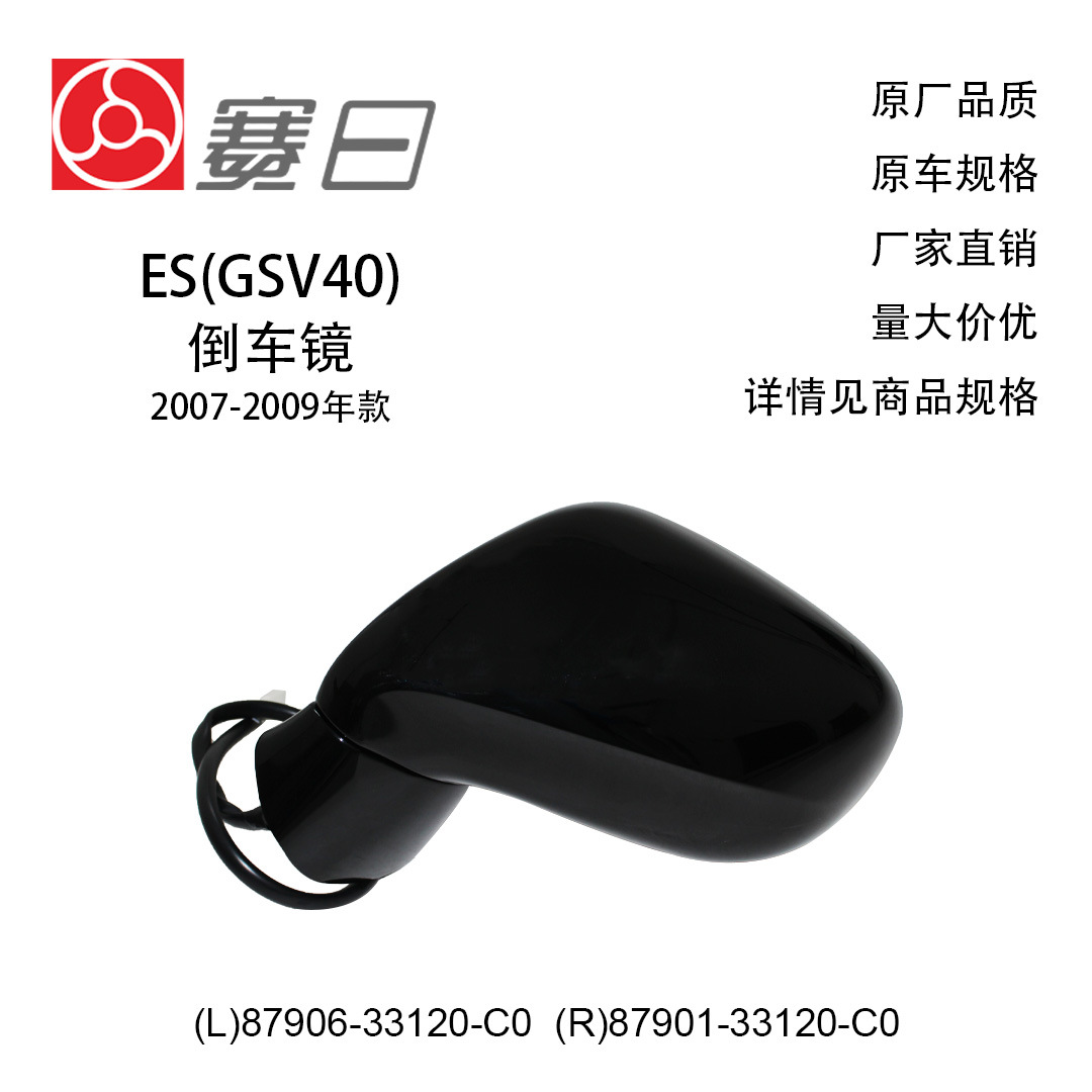 87906-33120-C0 подходит для зеркала заднего вида 07-09ES 87901-33120-C0 смена + нагрев + складывание + маркировка + подсветка