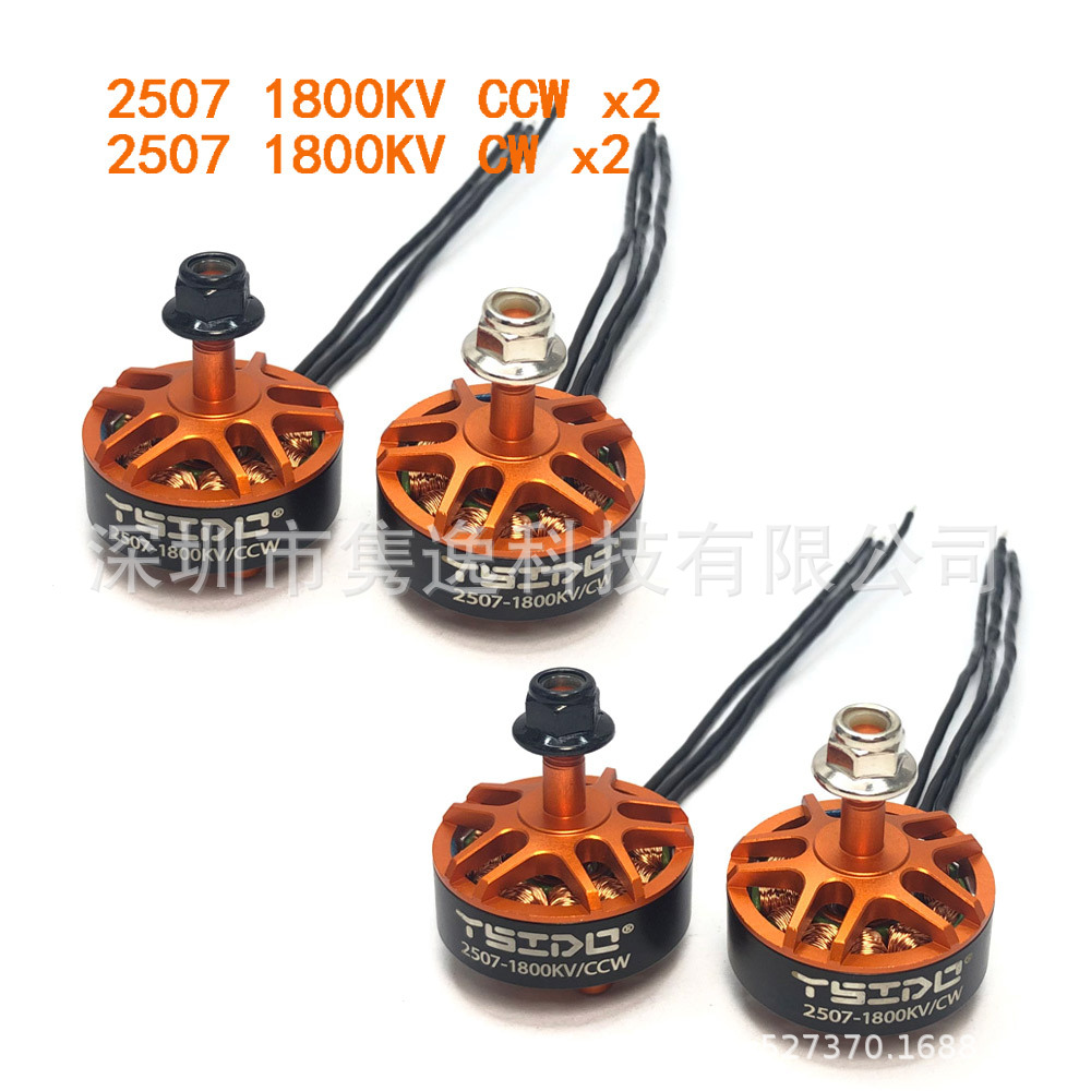 YSido 2507 1800KV brushless crossing machine motor suitable for 5-8 inch 220/250FPV unmanned aerial vehicles