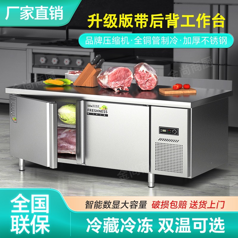 操作台冰柜厨房拉面案板商用冰箱冷围边平保鲜双温不锈钢冷冻柜