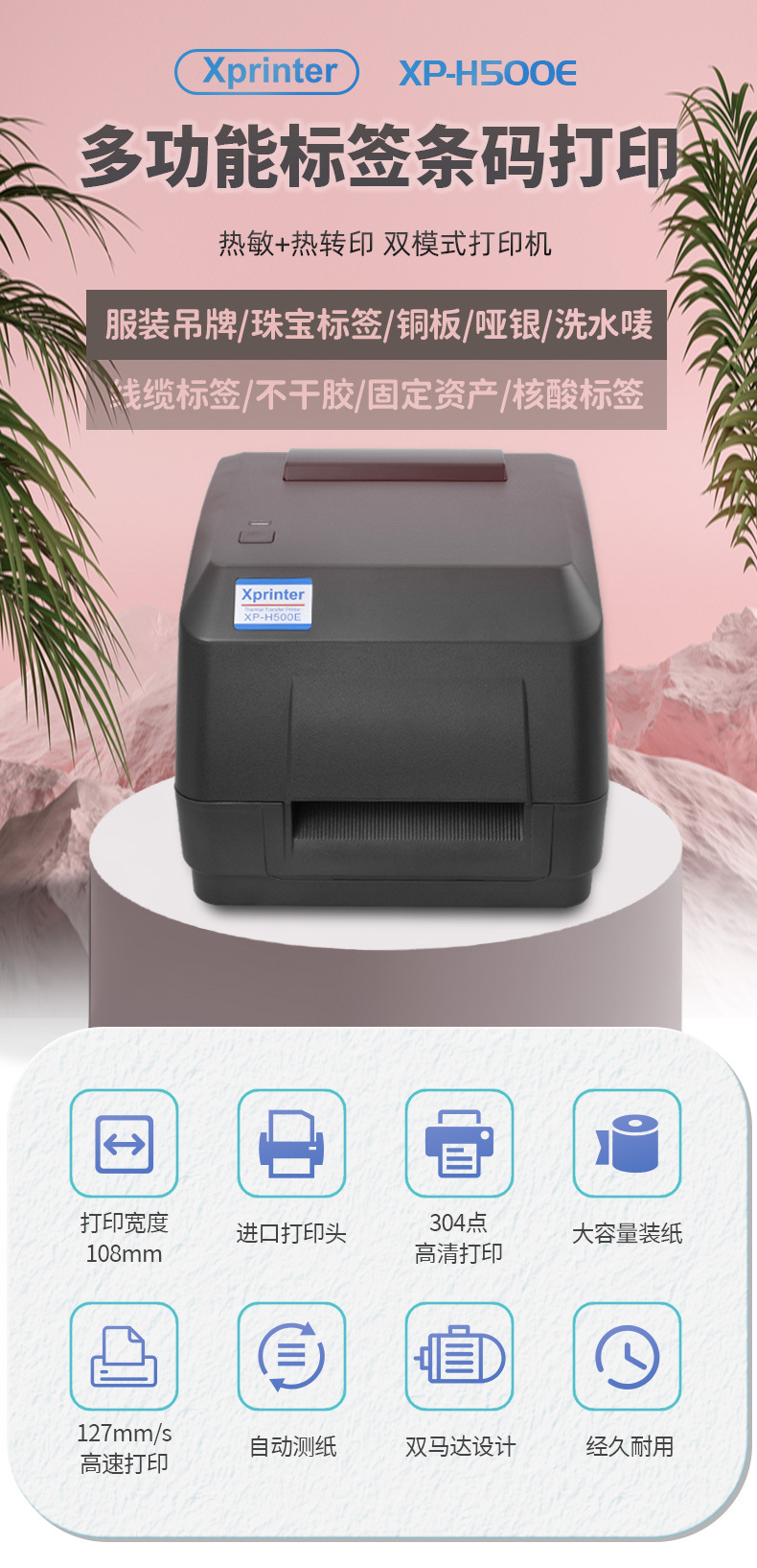 Xinye XP-H500E Amazon FBA logistics waybill thermal printer adhesive barcode machine high-speed printing