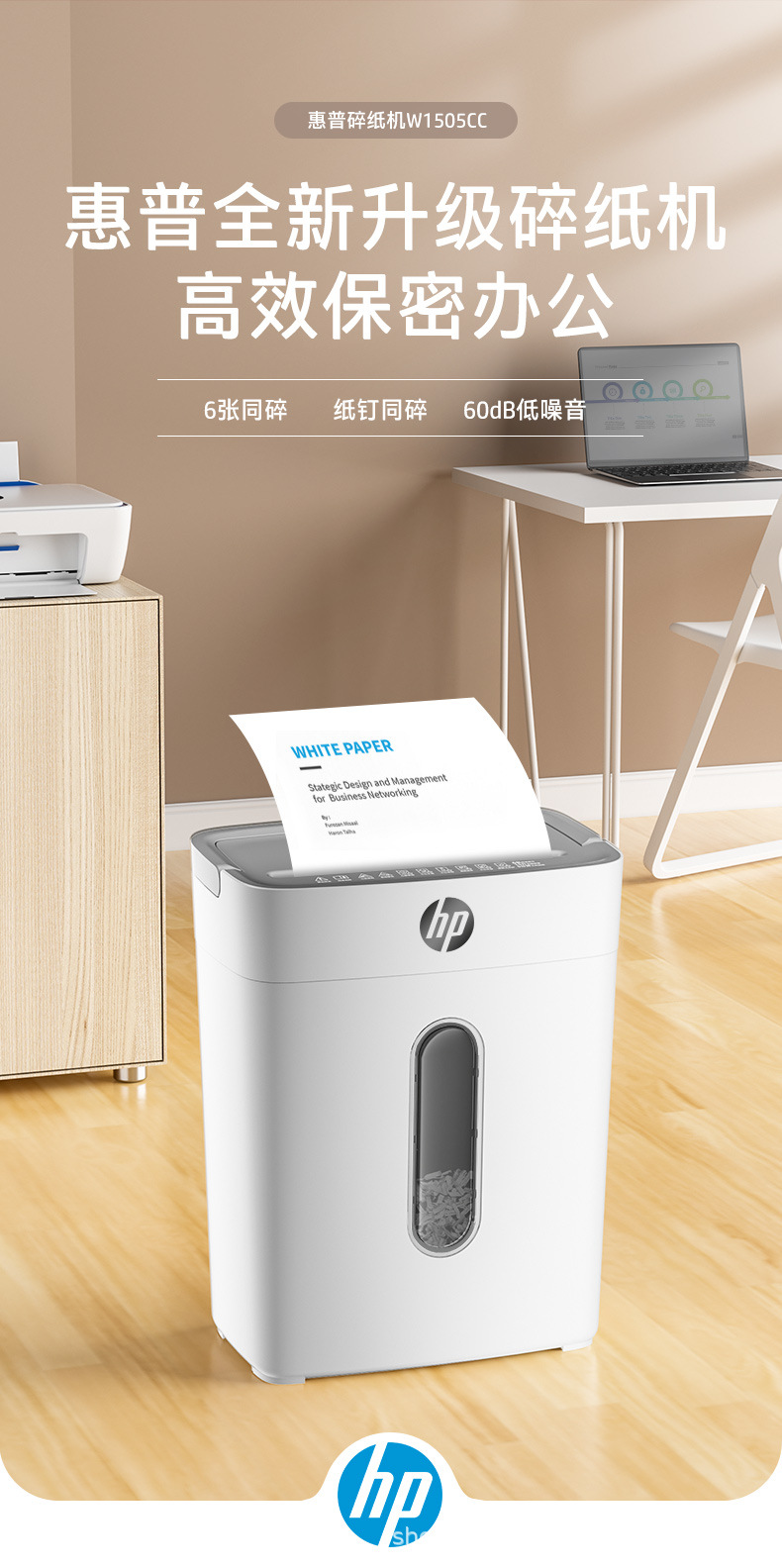 惠普（HP）4级保密多功能办公家用碎纸机文件粉碎机全自动碎纸