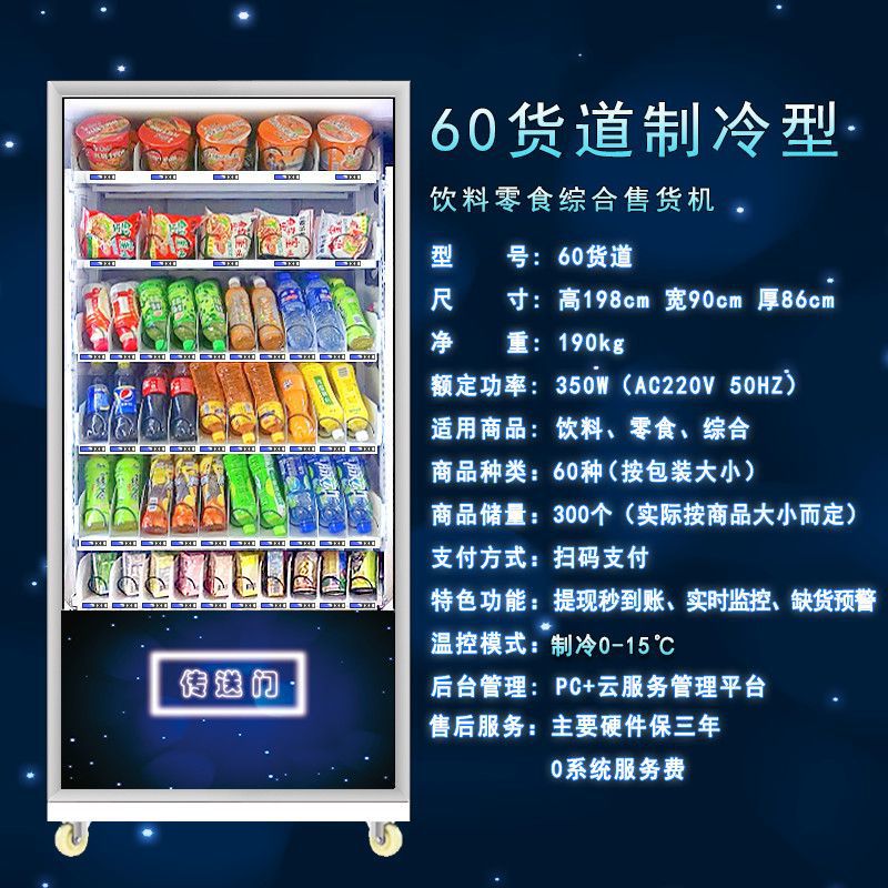 智能自动售货机扫码无人售货机自动贩卖机自助饮料机商用