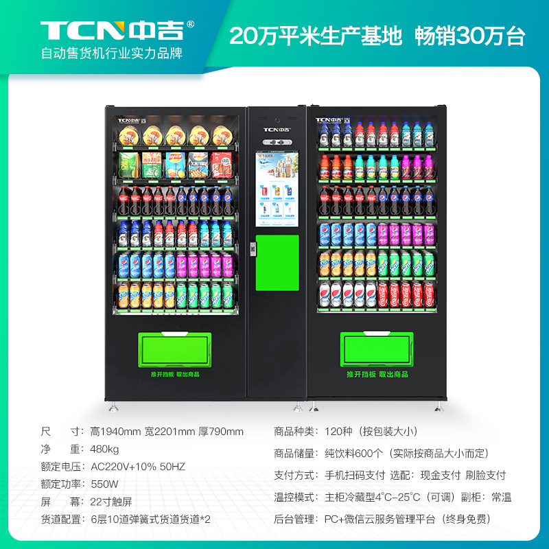 Zhongji vending machine commercial unmanned vending cabinet snack and beverage self-service vending machine source manufacturer customization