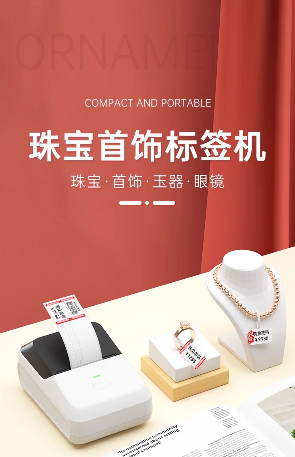 德佟P2珠宝标签打印机首饰品吊牌价格标签条码机手表玉石玉器翡翠