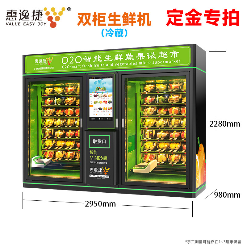 深圳食物银行生鲜果蔬自动售货机预制菜盒饭无人售卖机商用贩卖机