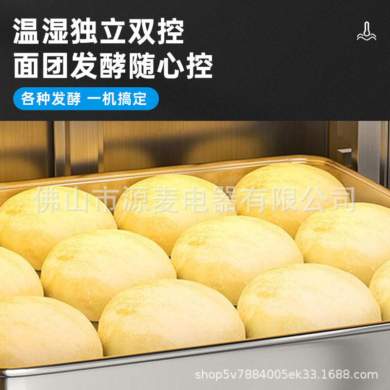 源麦商用发酵箱烘焙面包机馒头包子披萨发酵机全自动蒸笼醒发箱