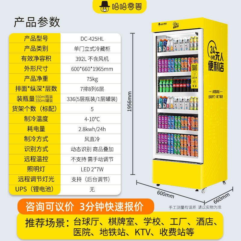 Haha, Zero Beast Billiards Hall fully automatic vending machine, unmanned self-service vending cabinet, 24-hour beverage and snack vending machine
