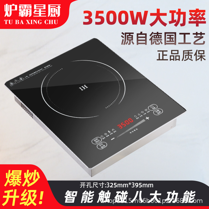 Профессиональная встроенная индукционная плита Tu Ba Xing Chu MYCC-A3000W