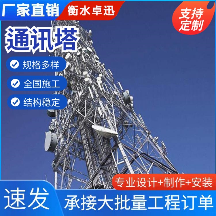 Башня связи, горячеоцинкованная базовая станция связи 5G, стальная конструкция, башня радиовещательной связи и телевизионная башня, стальная конструкция, башня телекоммуникационного столба