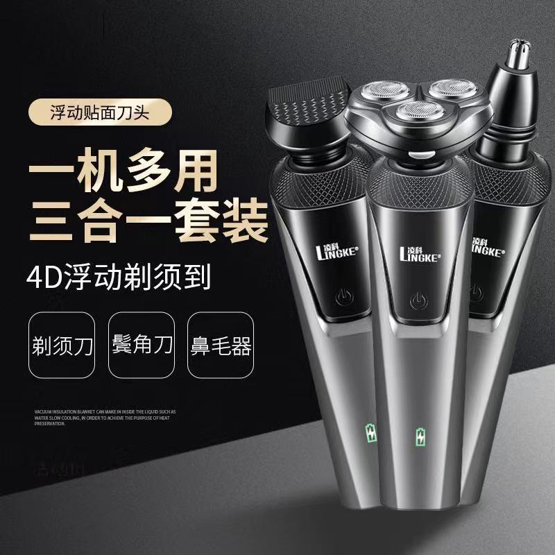 Электробритва мужская 3-в-1 Lingke с USB-зарядкой