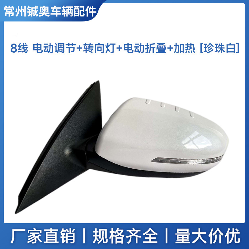 Применимо к Kia K5 Reversing Mirror Assembly 11-15 K5 с лаком -жемчужным белым зеркалами заднего вида складной отражатель