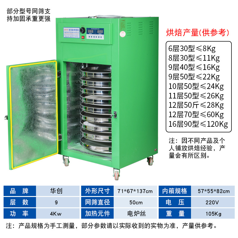 华创茶叶烘焙提香机小型家用食品药材水果蘑菇五谷杂粮烘干机批发