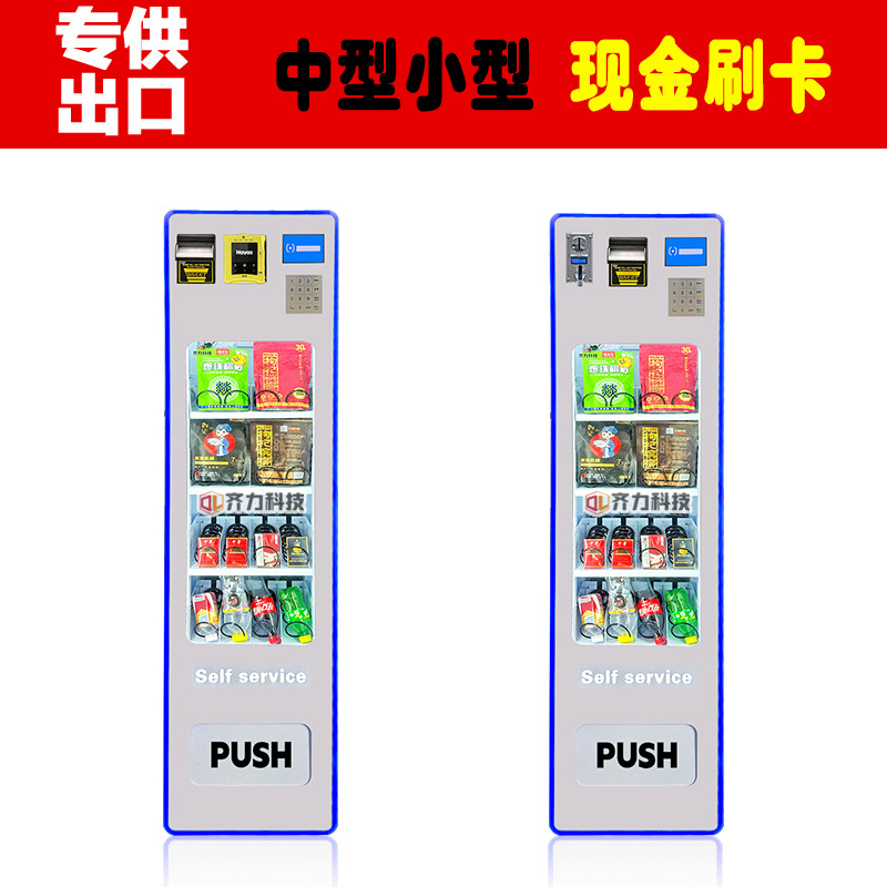 Qi Li vending machine small and medium-sized cash card swiping unmanned vending machine Southeast Asia Europe and America export vending machine