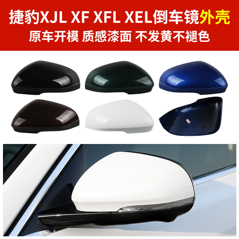 Подходит для корпуса зеркала заднего вида Jaguar XJL XF XFL XEL, рамка зеркала заднего вида, объектив, отражатель, нижний корпус указателя поворота