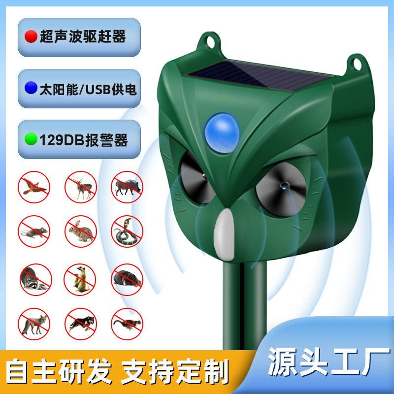New Solar Animal Destroyer Charging Drive Cat Drive Dog Drive Infrared Solar Animal Destroyer in Stock