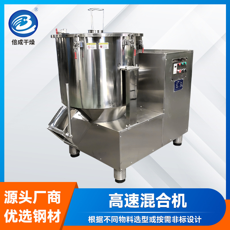 Food powder high-speed mixer, fully automatic experimental mixer, powder particle vertical high-speed mixer