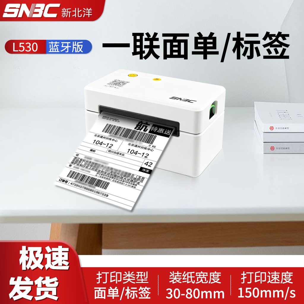 New Beiyang L530 express waybill printer, Taobao e-commerce Doudian station, high-speed Bluetooth thermal paper printer, standalone machine